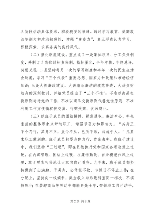 供销大厦市级思想政治工作优秀企业申报材料 (2).docx