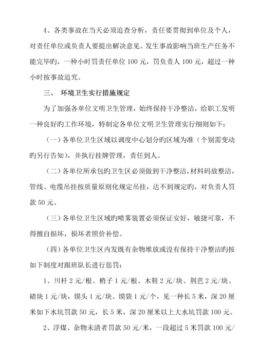 生产调度管理新版制度汇编.docx