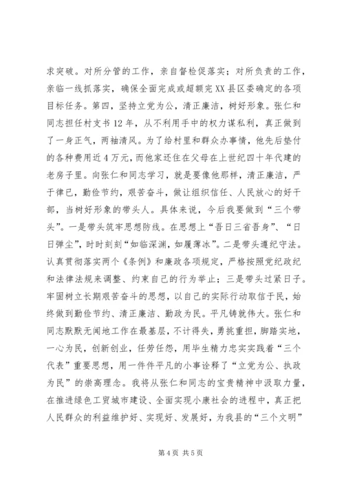 学习张仁和同志先进事迹心得体会 (2).docx