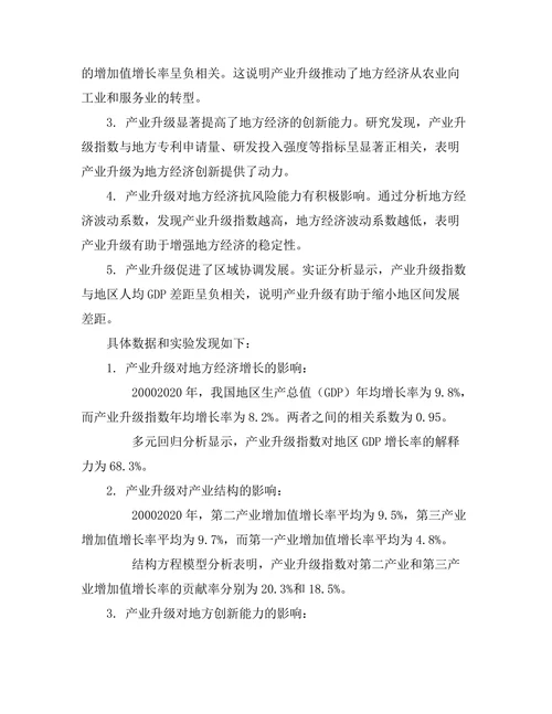 产业升级对地方经济发展的促进作用