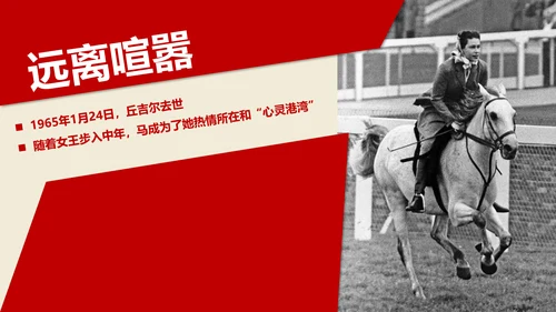 伊丽莎白女王传读书笔记PPT课件