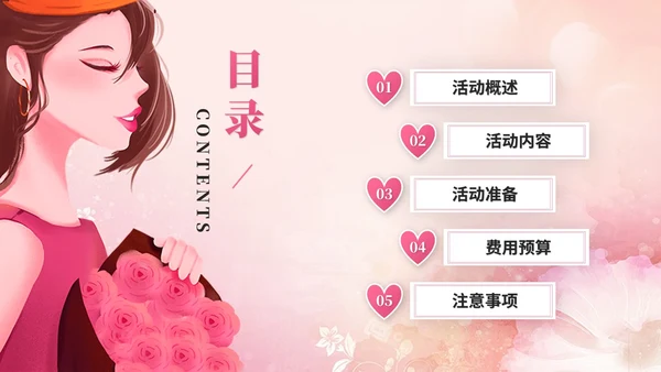 粉色唯美时尚38妇女节女神节情人节活动策划营销策划ppt模板