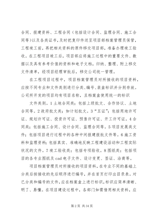 工程档案管理制度 (2).docx