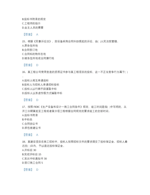 2022年全省设备监理师之设备监理合同自我评估题库（名校卷）.docx