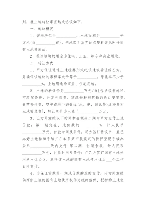 股份转让协议.docx