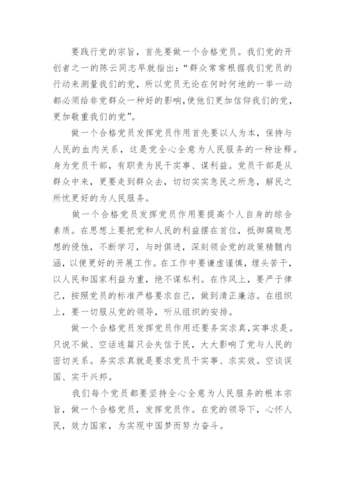 2024学党规党章做合格党员心得体会_党规党章学习感想.docx