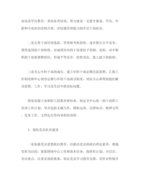 精编之机关党支部工作计划格式模板四篇2).docx