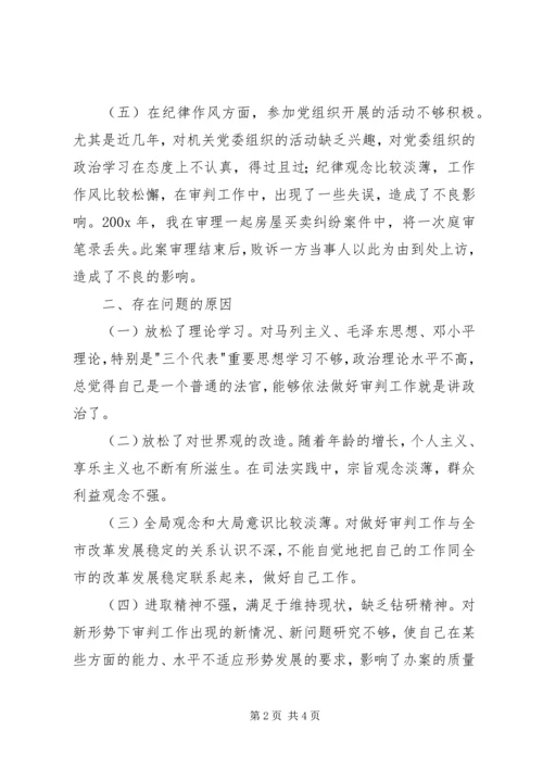 法院党员自我剖析材料 (2).docx