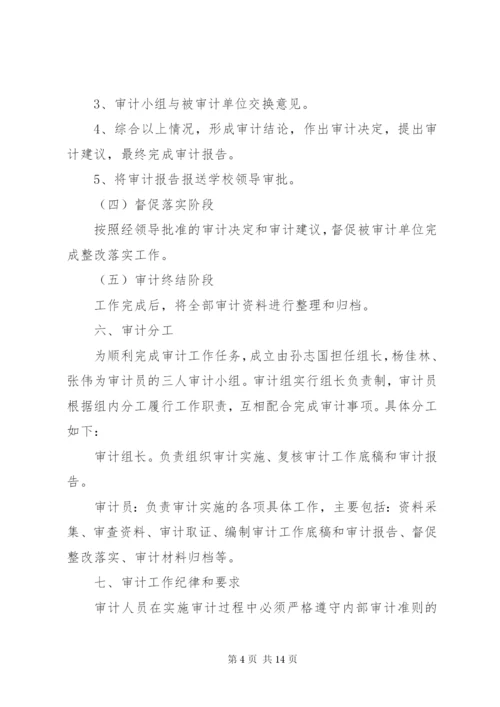 财务收支审计方案.docx