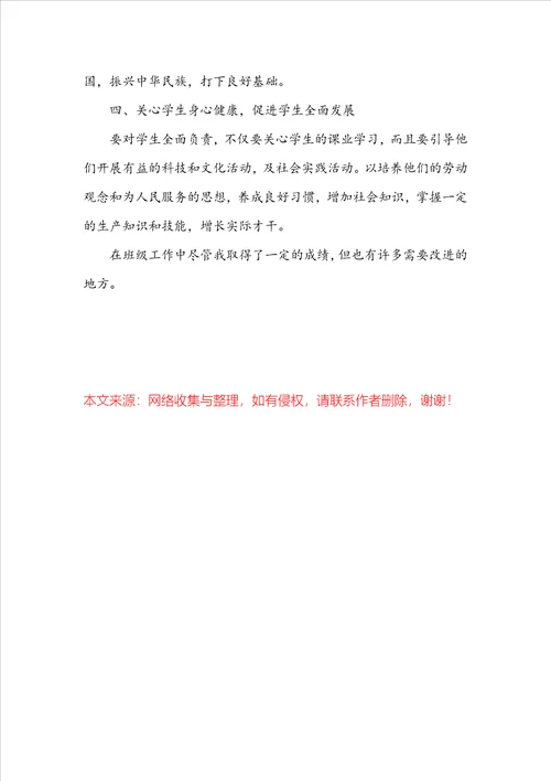 班级德育工作总结五篇