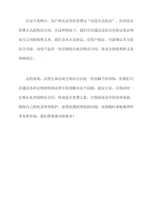 公寓房没有购房合同