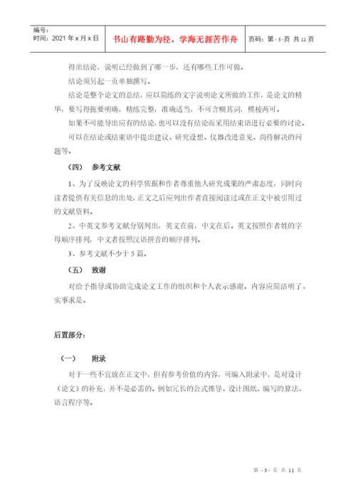 计算机科学与技术系毕业论文撰写规范.docx