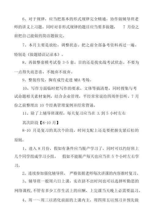 关于考研复习方案汇编5篇.docx