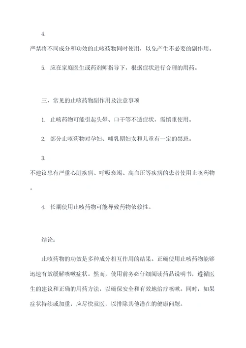 百部止咳成分及功效