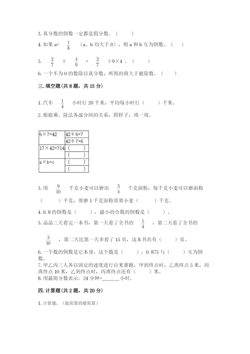 冀教版五年级下册数学第六单元 分数除法 测试卷附参考答案【综合卷】.docx
