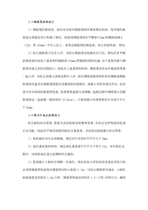 硬咬合桩施工质量控制要点.docx