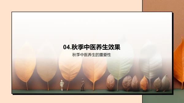 秋季中医养生方法