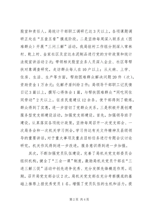 党的群众路线教育实践活动工作汇报.docx