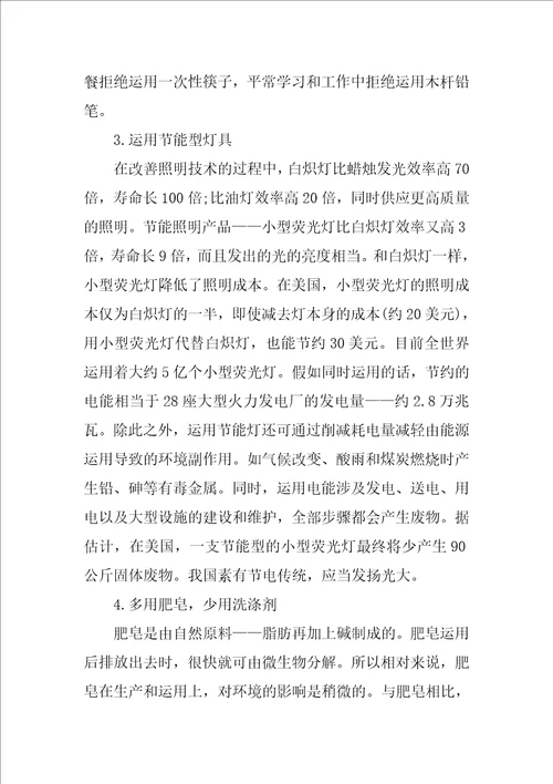 保护环境心得体会800字