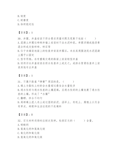 2024年质量员之市政质量专业管理实务题库精品【夺冠系列】.docx