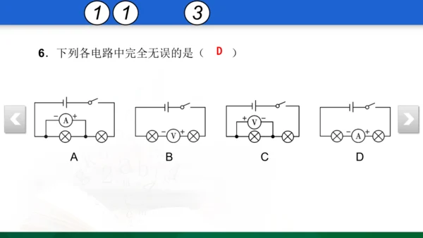 人教版 初中物理 九年级上学期 期中检测卷 13 习题课件（32张PPT）
