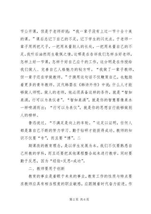 学习于漪教育思想.docx