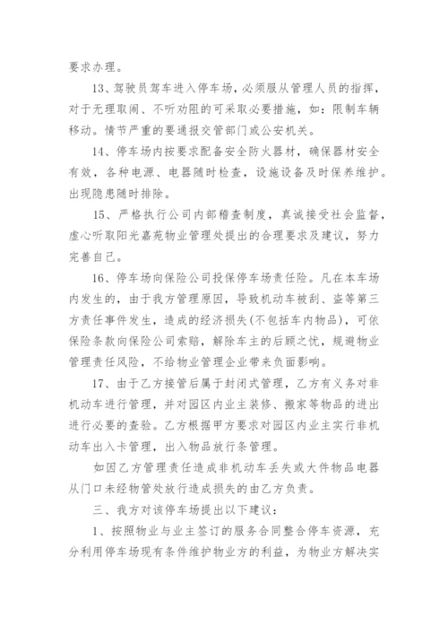 露天停车场运营管理方案.docx