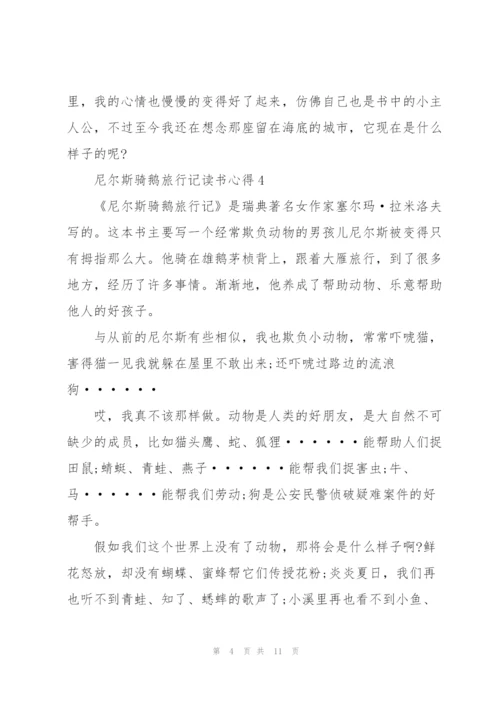 尼尔斯骑鹅旅行记读书心得10篇.docx