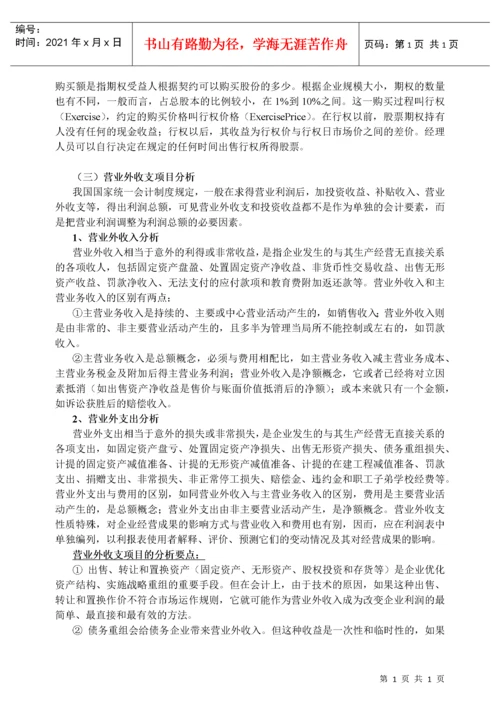 企业盈利能力分析.docx