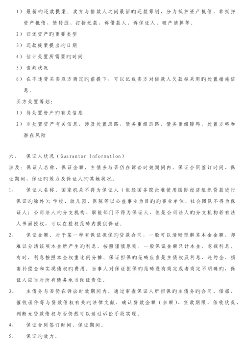 不良资产尽职详细调查的详细内容及各种分类.docx