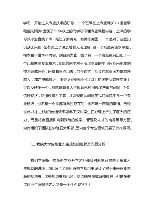 大学生职业规划实例分析论文.docx