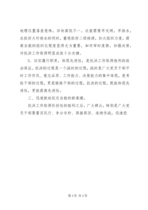 乡镇抗洪救灾工作总结与思考.docx