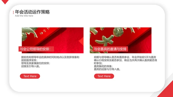 喜庆年会活动策划方案PPT简报