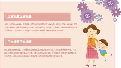 感恩母亲节营销活动通用PPT模版