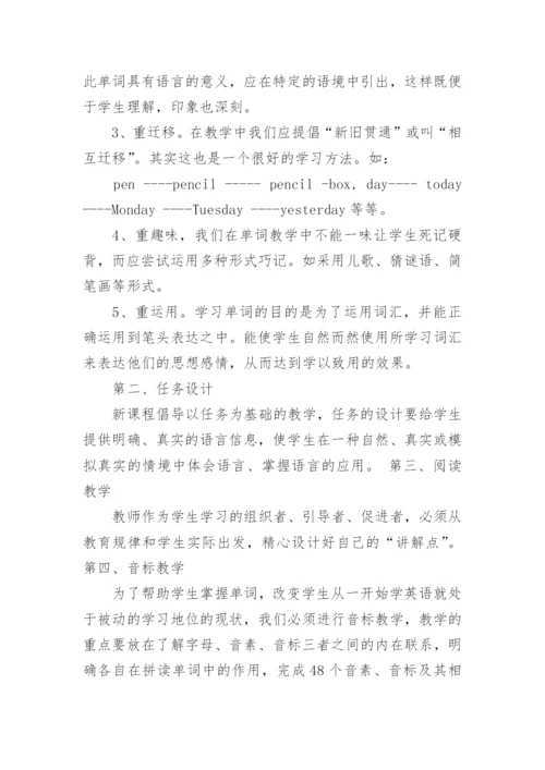 初一英语教学反思范文.docx