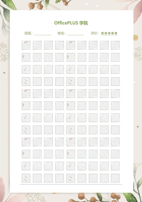 控笔训练图形稿纸2
