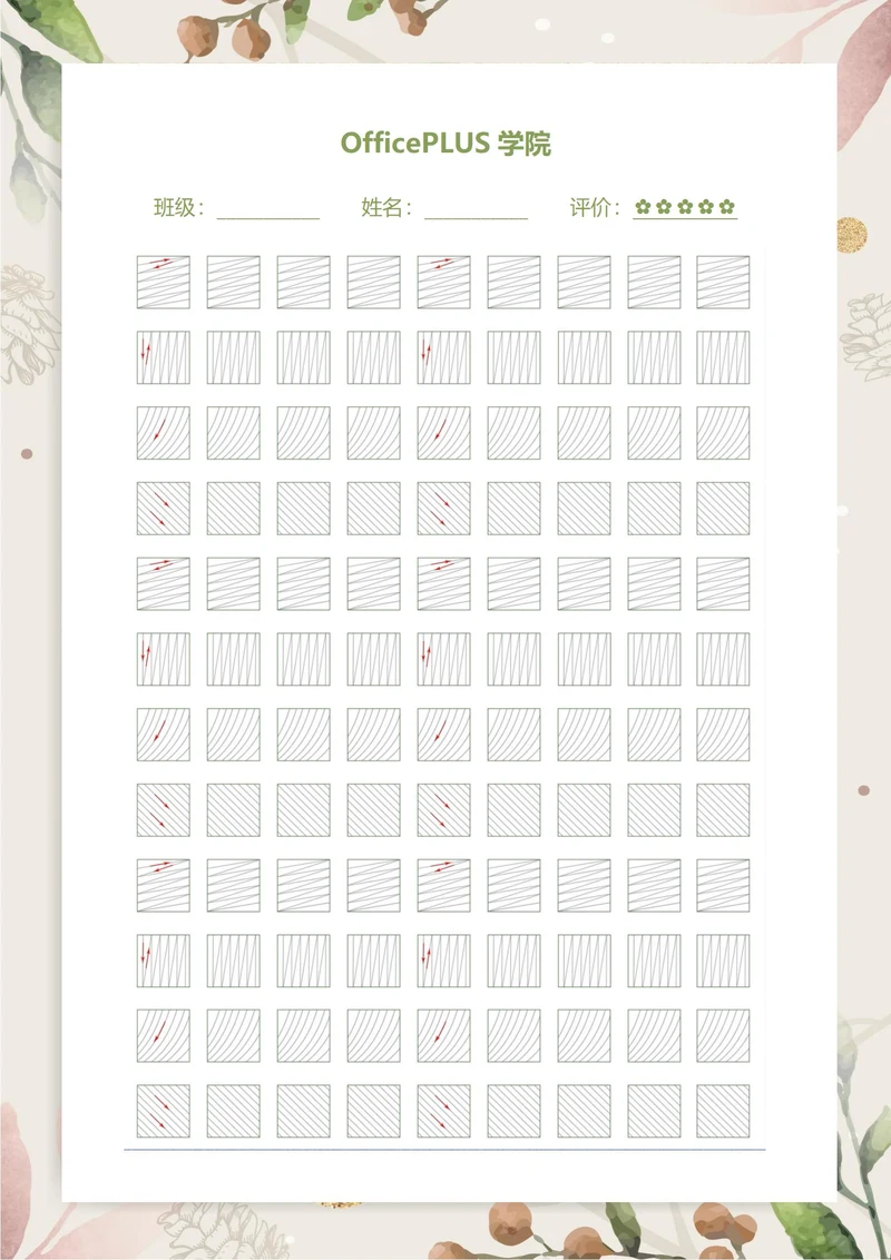 控笔训练图形稿纸2