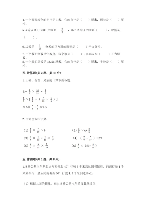 小学六年级数学上册期末卷带答案下载.docx