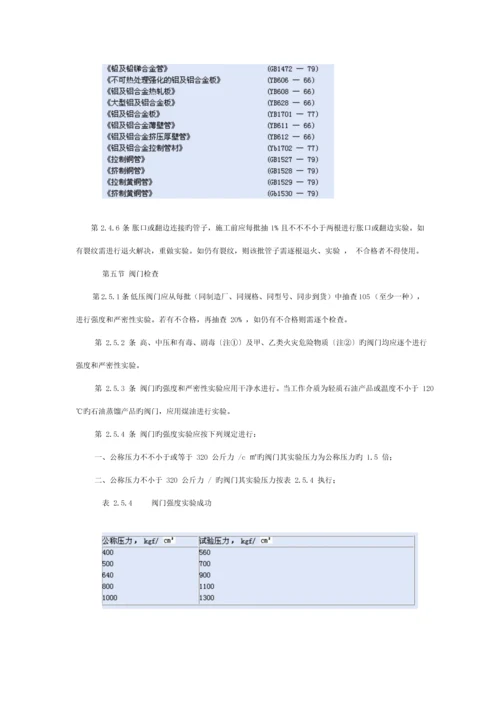 工业管道关键工程综合施工及验收基础规范.docx