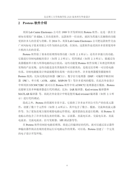 智能家居系统设计.docx