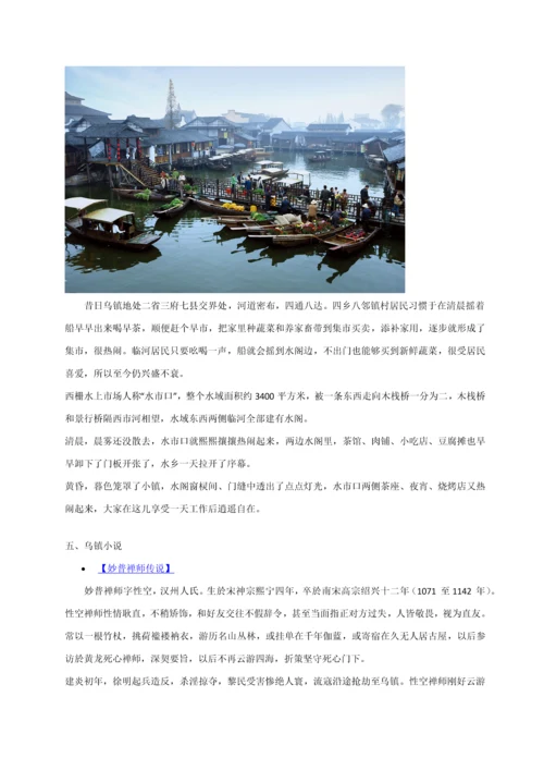 乌镇模式调研研究报告.docx