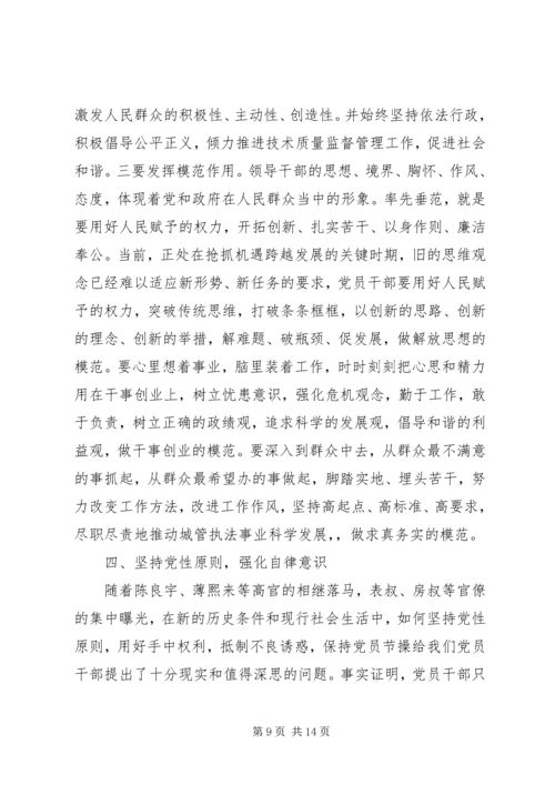 党性自主学习心得.docx