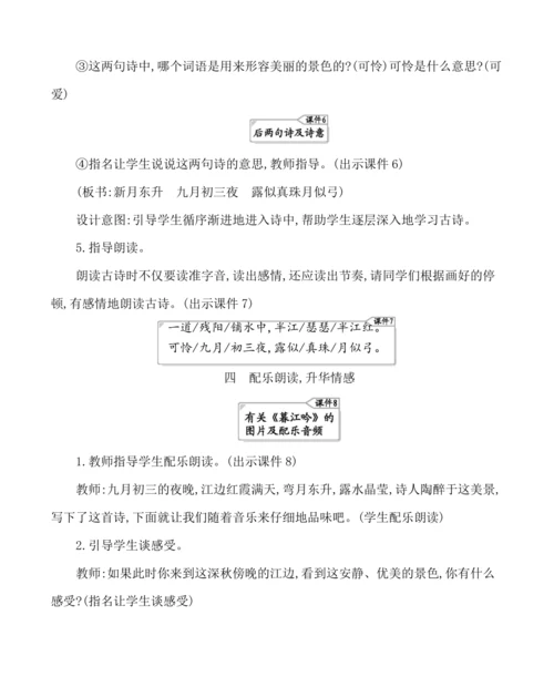 9古诗三首 教案
