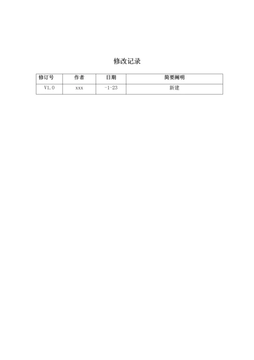 基础管理系统测试用例.docx