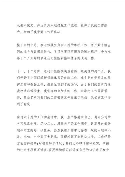 2022年单位新员工工作总结5篇