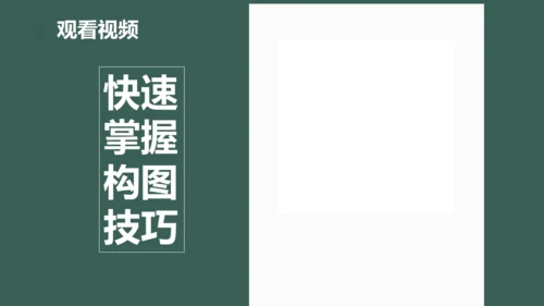 【大单元教学】第四单元第2课第2课时《校园创美》精品课件（18页）--人美2024版七上