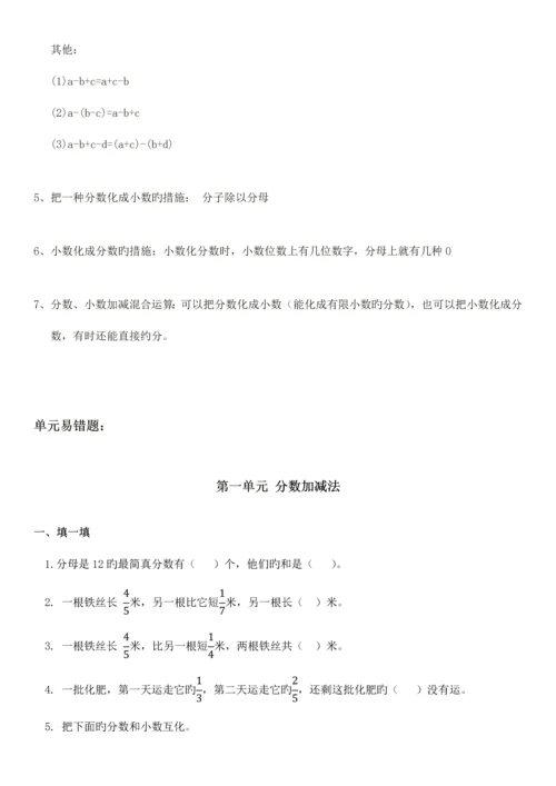 2023年北师大版数学五年级下册知识点和易错题汇总.docx