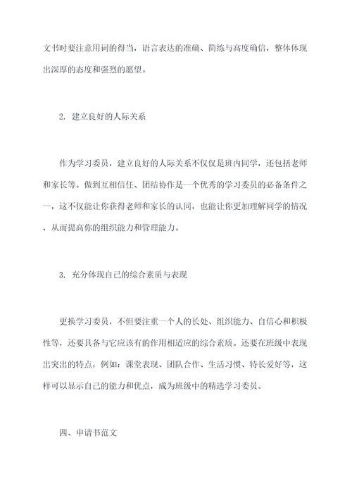精选学习委员申请书