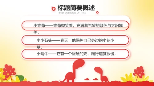 红领巾心向党优秀少先队员风采展示动态PPT
