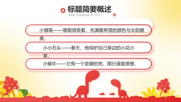 红领巾心向党优秀少先队员风采展示动态PPT